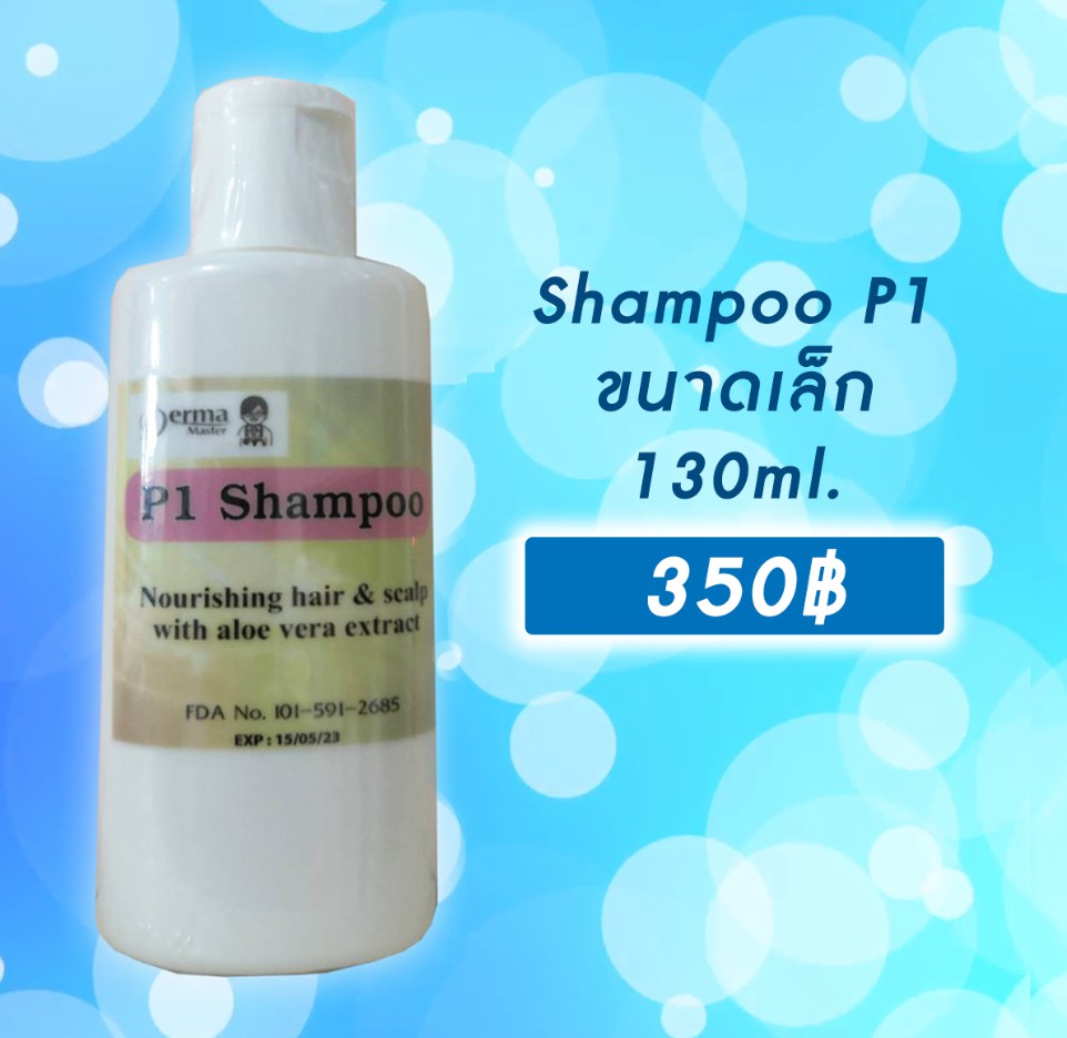 Shampoo P1 ขนาดเล็ก 130 ml.