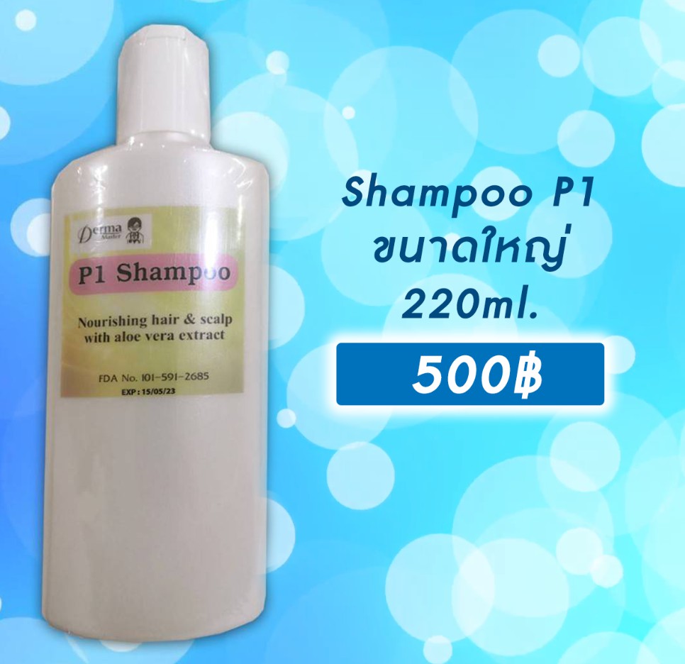 Shampoo P1 ขนาดใหญ่ 220ml.